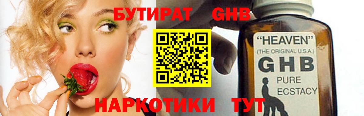 Канаш  Бутират 99%  Вход с VPN 