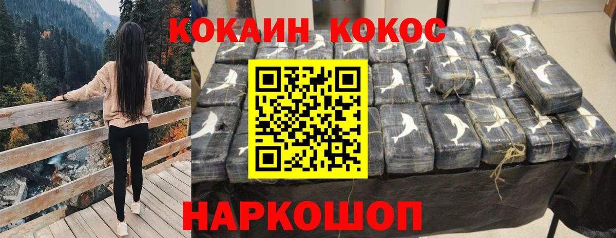 Кокаин 97% Канаш