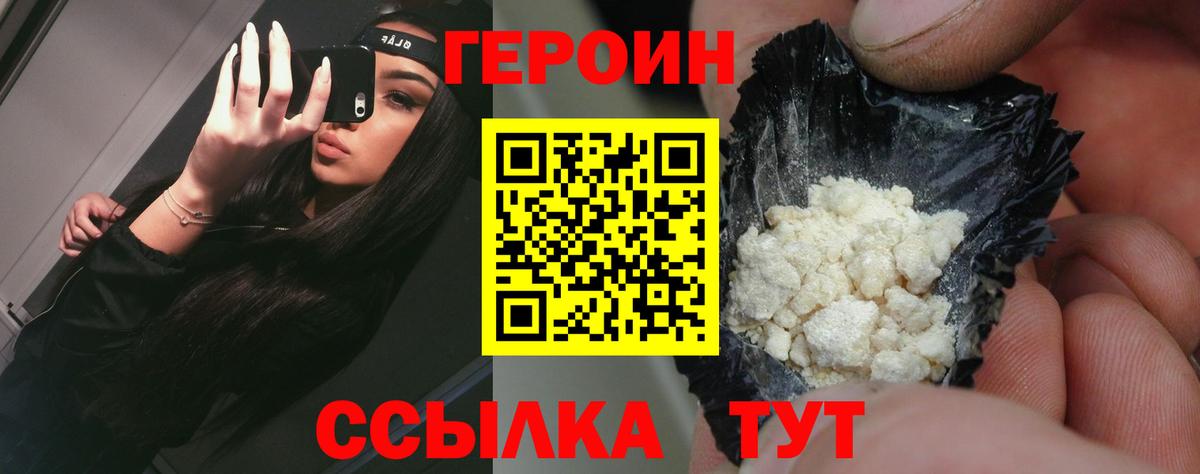 ГЕРОИН герыч  Вход с VPN  Канаш 