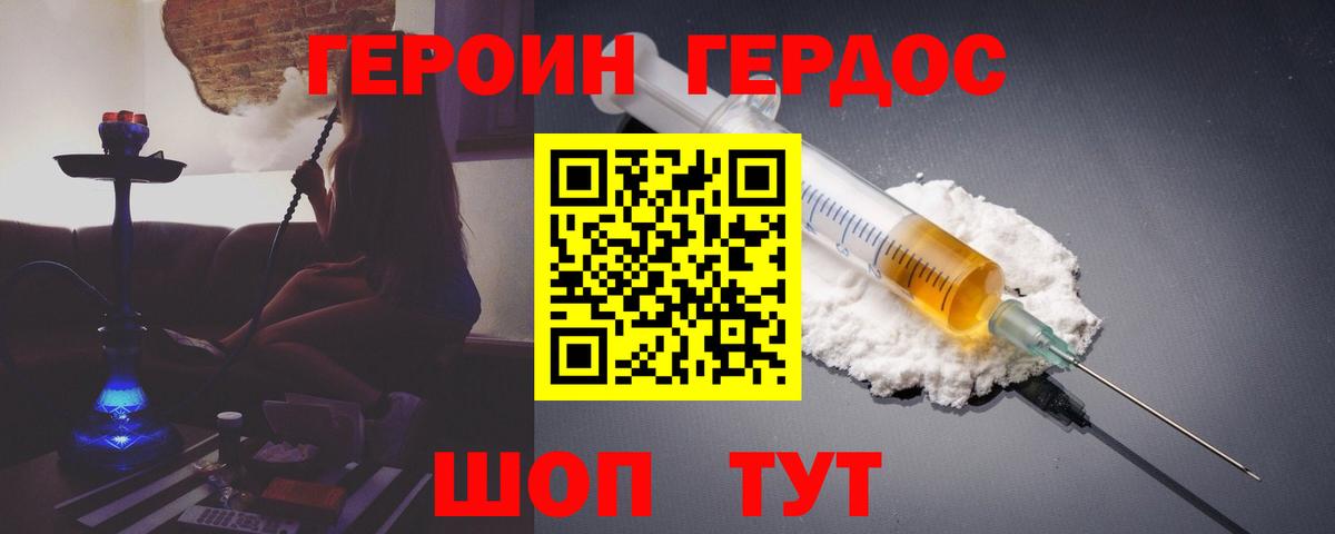 ГЕРОИН хмурый Канаш