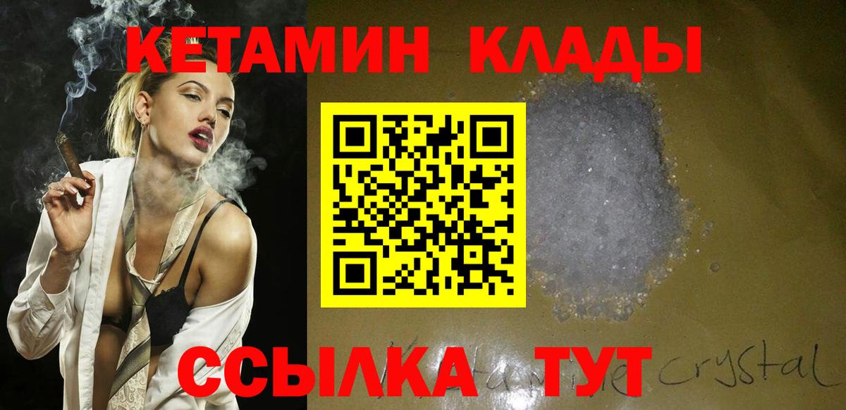 КЕТАМИН ketamine Канаш