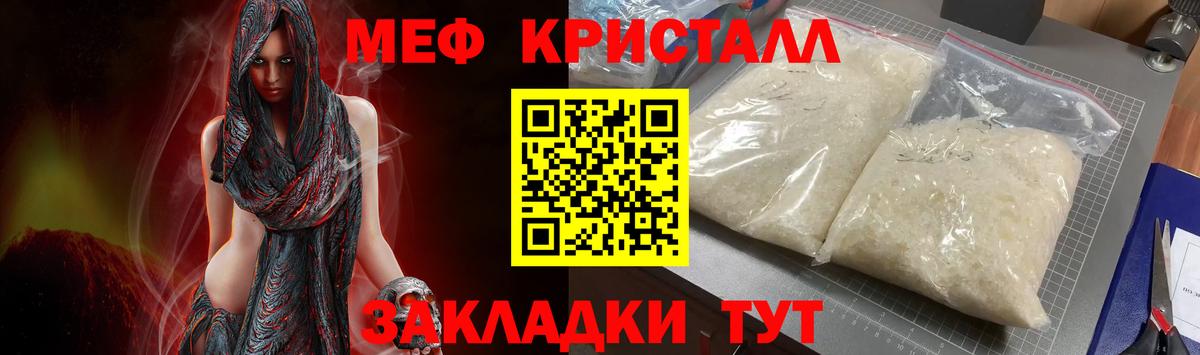 Меф мяу мяу кристаллы Канаш