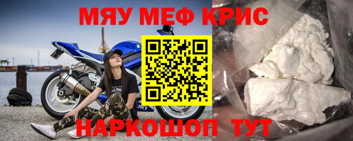Канаш  МЕФ кристаллы  Вход с VPN  МЕФ мяу мяу 